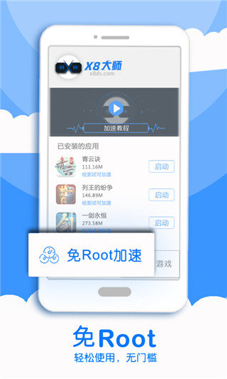 X8大师加速器图2