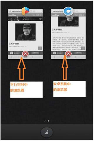 平行空间免root版