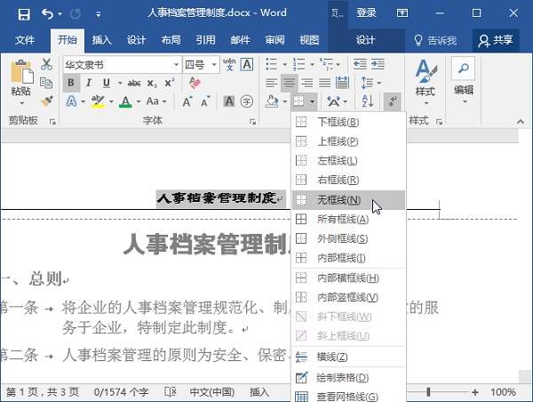 Office 2019专业增强版