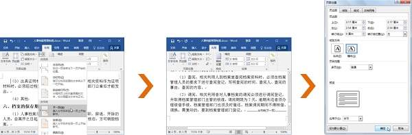 Office 2019专业增强版
