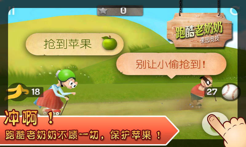 跑酷老奶奶正版图2