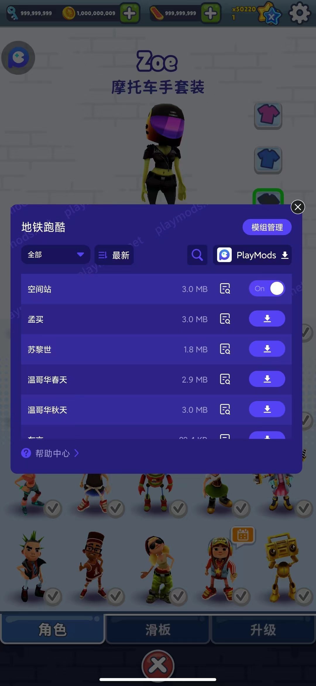 subwaysurf内置菜单Menu图2