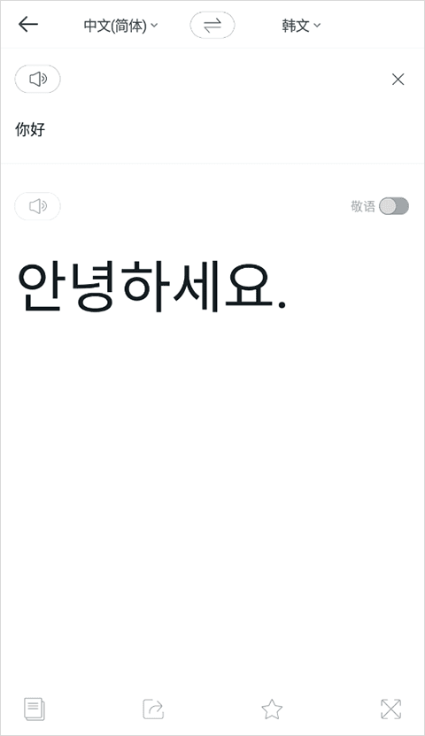 papago翻译软件安卓版图1