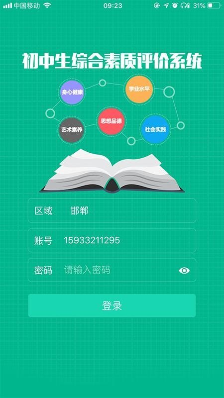掌上综素app官方版图2