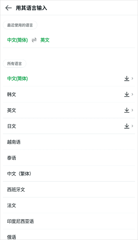 papago翻译软件安卓版