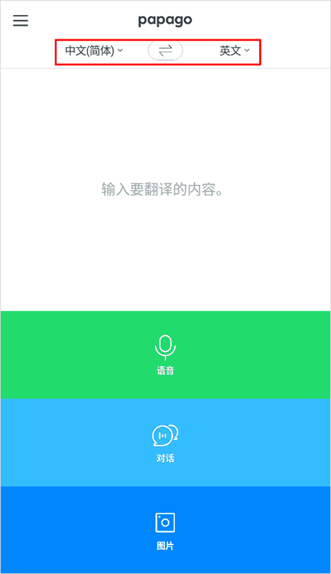 papago翻译软件安卓版