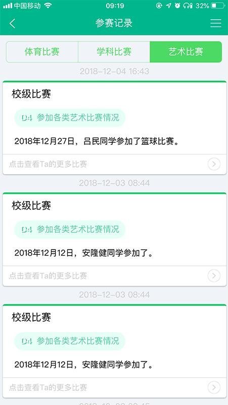 掌上综素app官方版图3