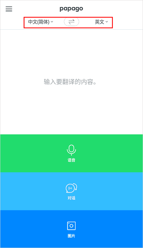 papago翻译软件安卓版图3