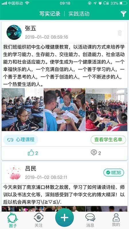 掌上综素app官方版图1