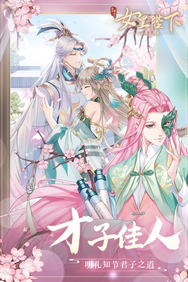全民养成之女皇陛下最新版图4