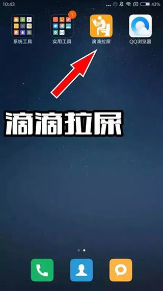 滴滴拉屎图3