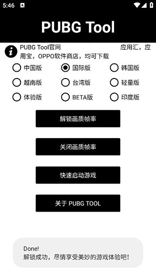 pubgtool画质助手图1