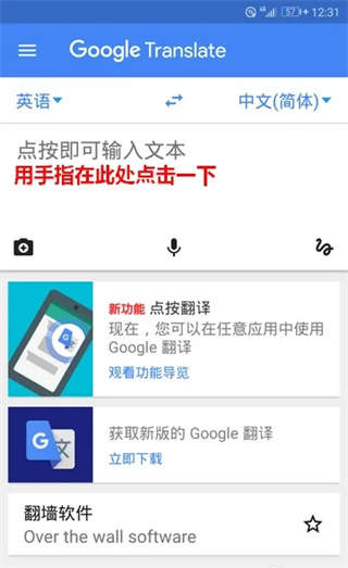 谷歌翻译手机版