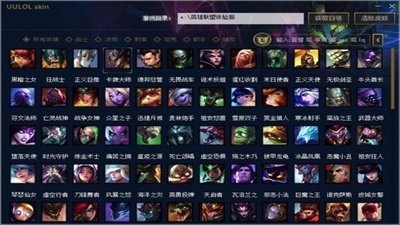 uu换肤助手官网版图2