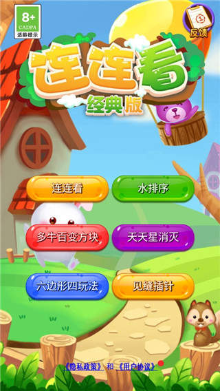 连连看经典版