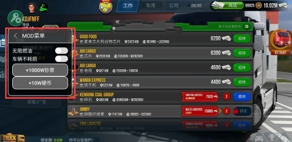 终极卡车模拟器防闪退版图2