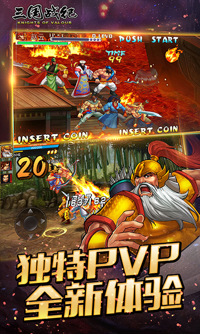 三国战纪手机版图4