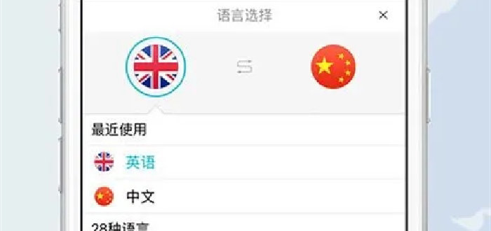 好用的手机翻译app合集