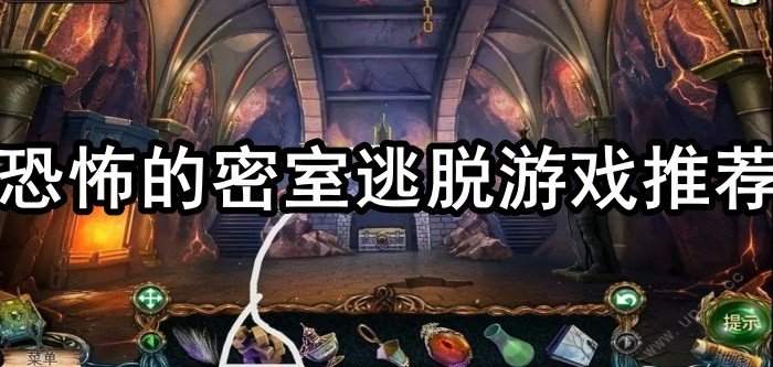 恐怖的密室逃脱游戏推荐