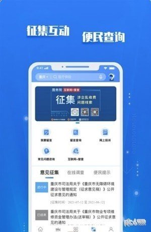 渝快政电脑版图2