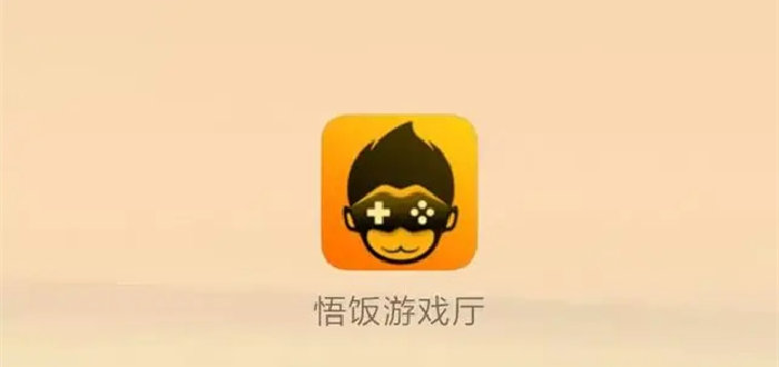 悟饭游戏厅app2023版本大全