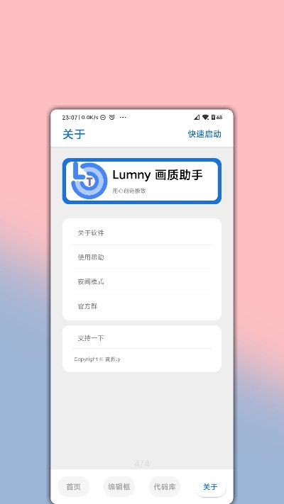 LumnyTool 8图3