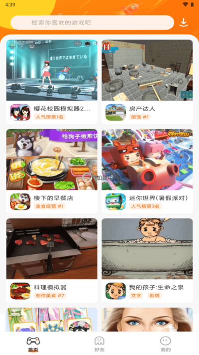 樱花迷你秀不用实名认证版图1