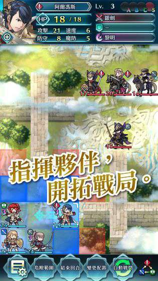 火焰纹章英雄最新版图1