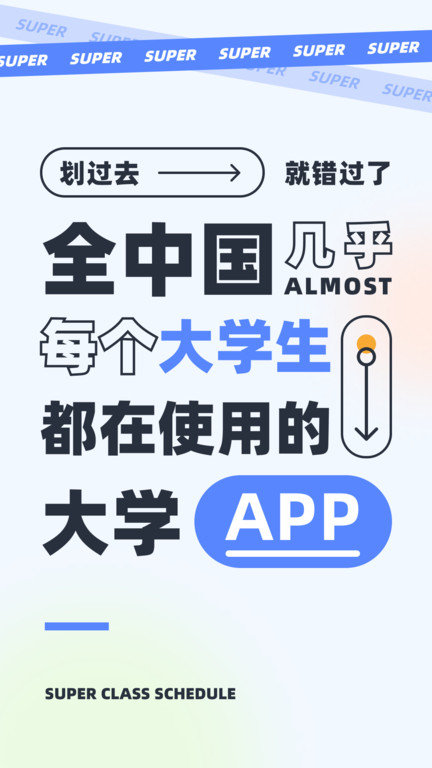 超级课程表图3
