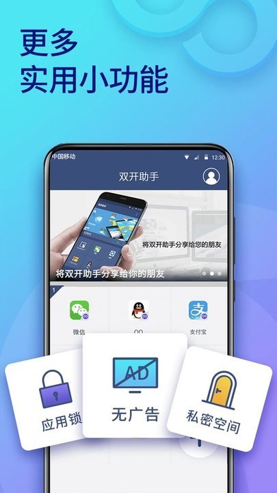 双开助手图2
