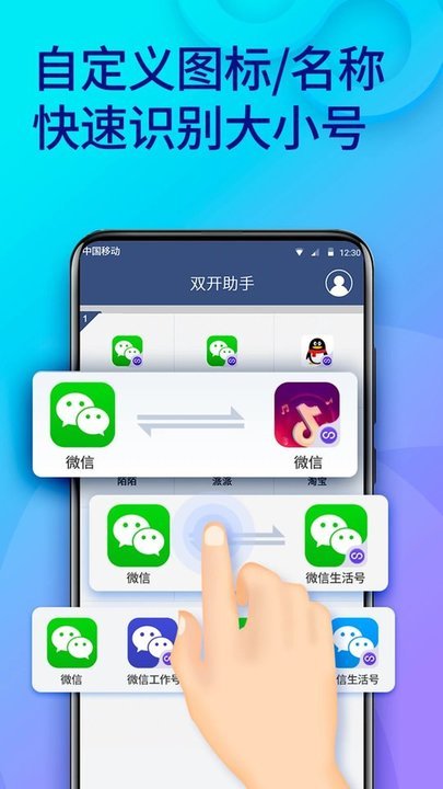 双开助手图1