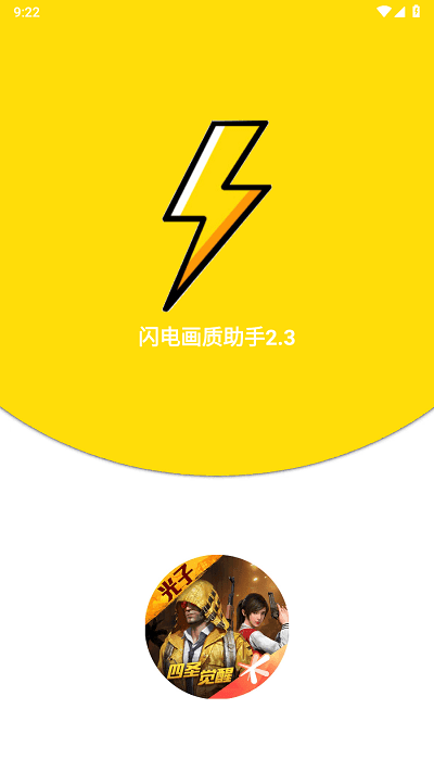 闪电画质助手图3