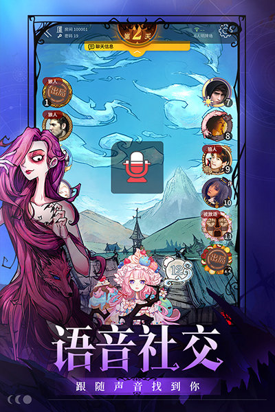 狼人杀官方版最新版图1