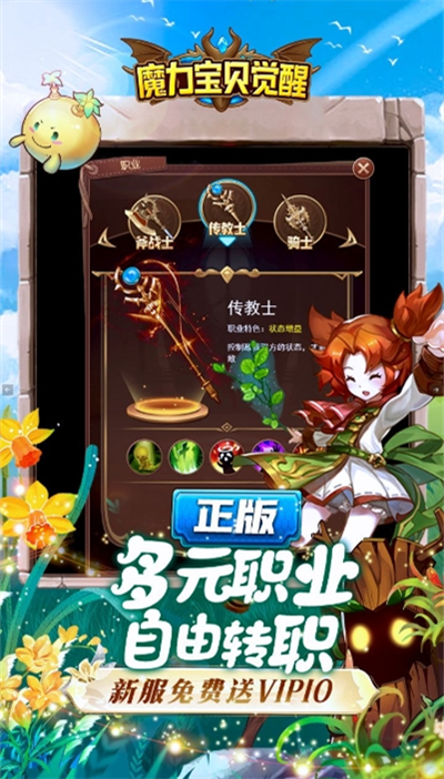魔力宝贝觉醒H5
