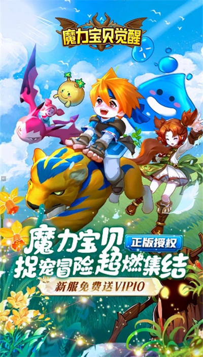 魔力宝贝觉醒H5