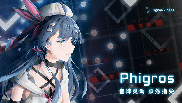 phigros手游官方版正版图1