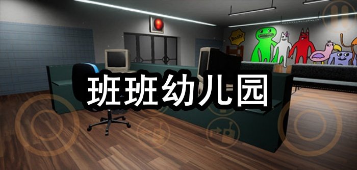 班班幼儿园