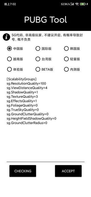 pubgtool