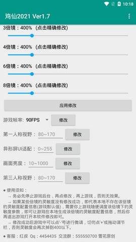 鸡仙画质助手