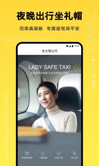 礼帽出行官网版图2
