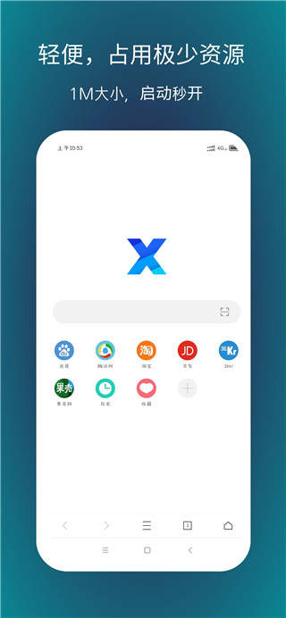 X浏览器最新版