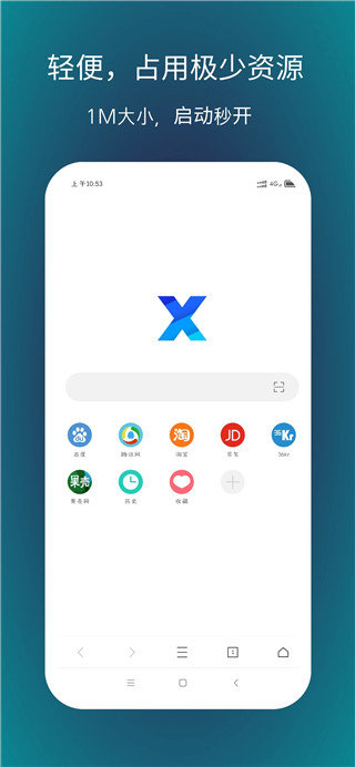 X浏览器最新版图1