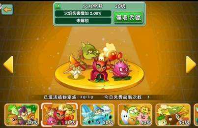 植物大战僵尸2内置MOD菜单图3