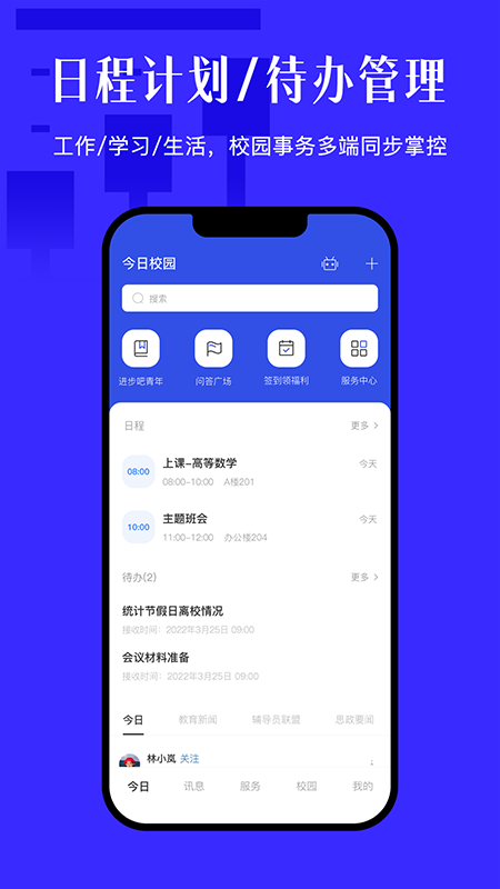 今日校园手机版图4