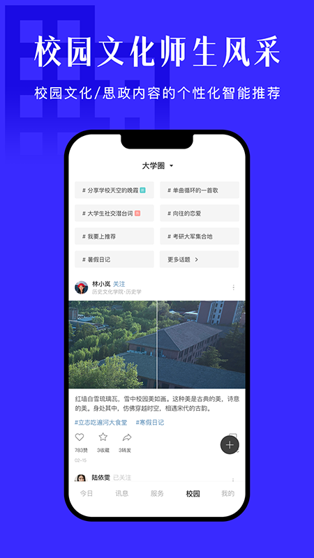 今日校园手机版图3