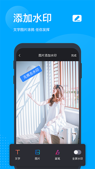 无痕去水印app免费版图1