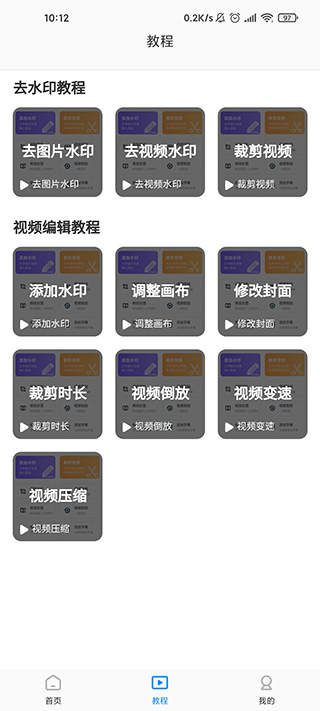 无痕去水印app免费版