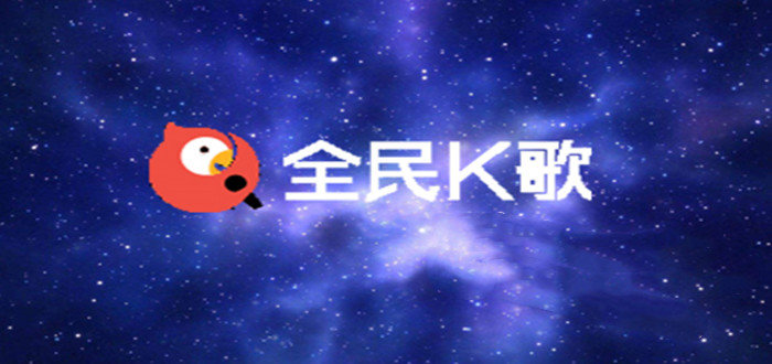 全民k歌app