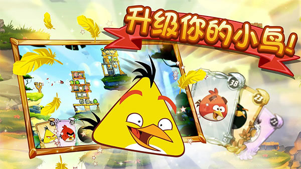 愤怒的小鸟2手游官方版图2