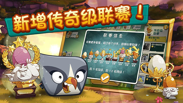 愤怒的小鸟2手游官方版图4